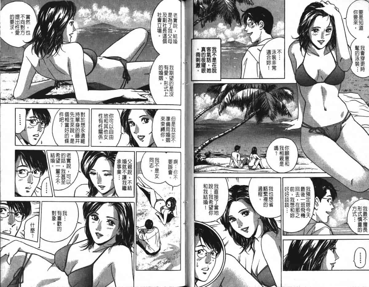 汉化版-[小谷憲一] Desire Vol.16_第2集