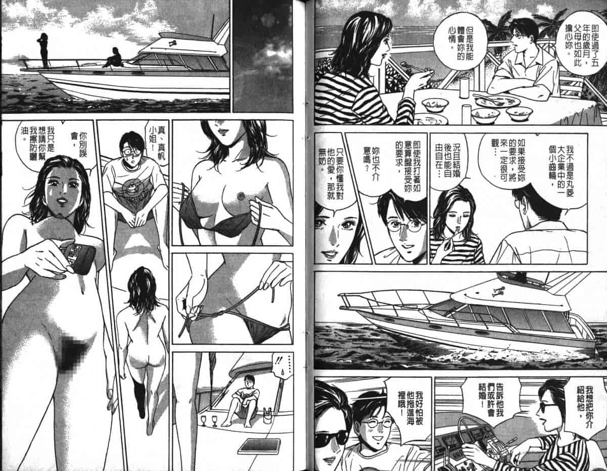 汉化版-[小谷憲一] Desire Vol.16_第2集
