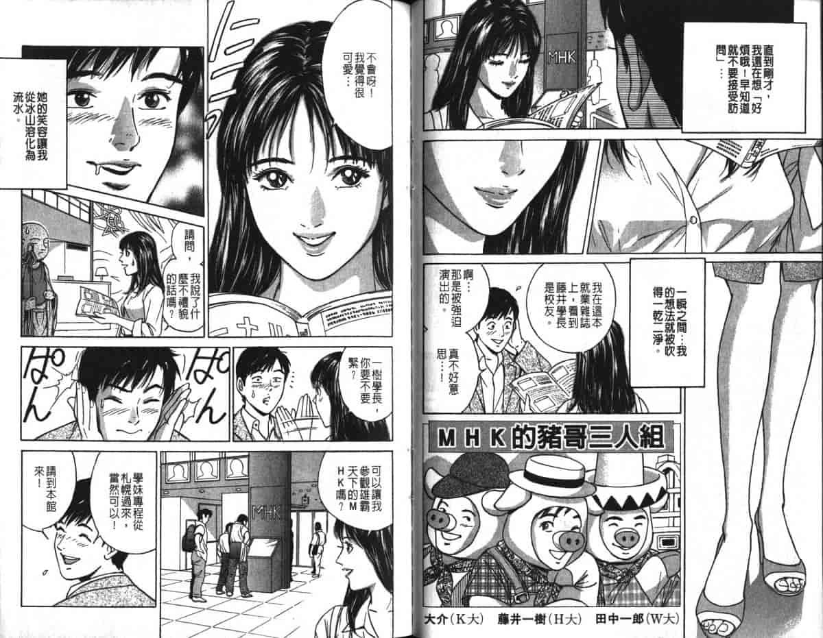 汉化版-[小谷憲一] Desire Vol.16_第3集