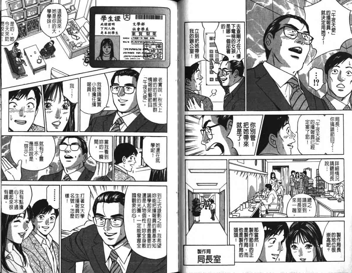 汉化版-[小谷憲一] Desire Vol.16_第3集