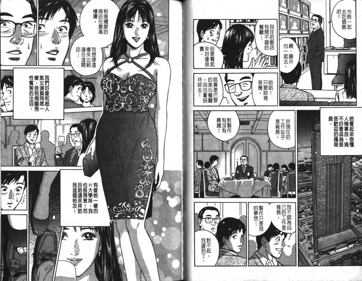 汉化版-[小谷憲一] Desire Vol.16_第3集
