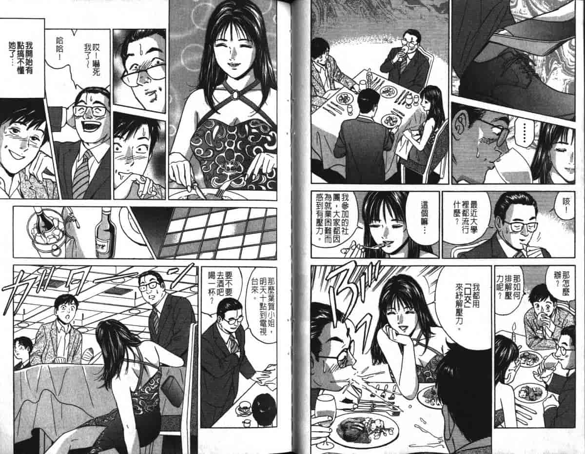 汉化版-[小谷憲一] Desire Vol.16_第3集