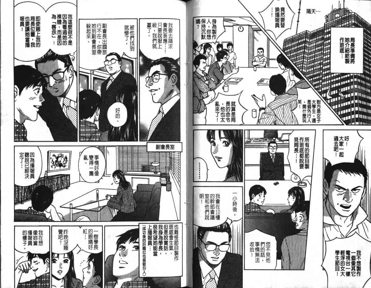 汉化版-[小谷憲一] Desire Vol.16_第3集