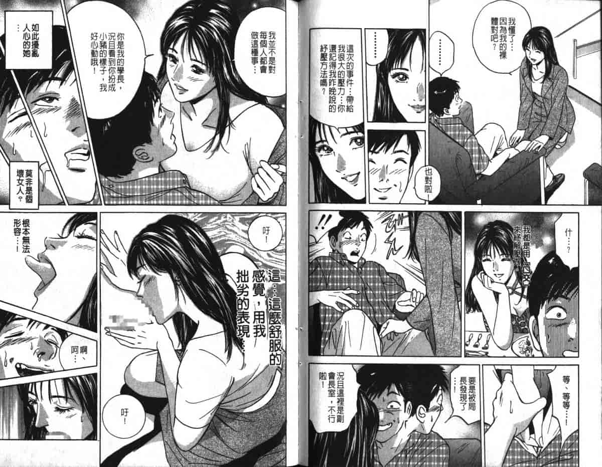 汉化版-[小谷憲一] Desire Vol.16_第3集