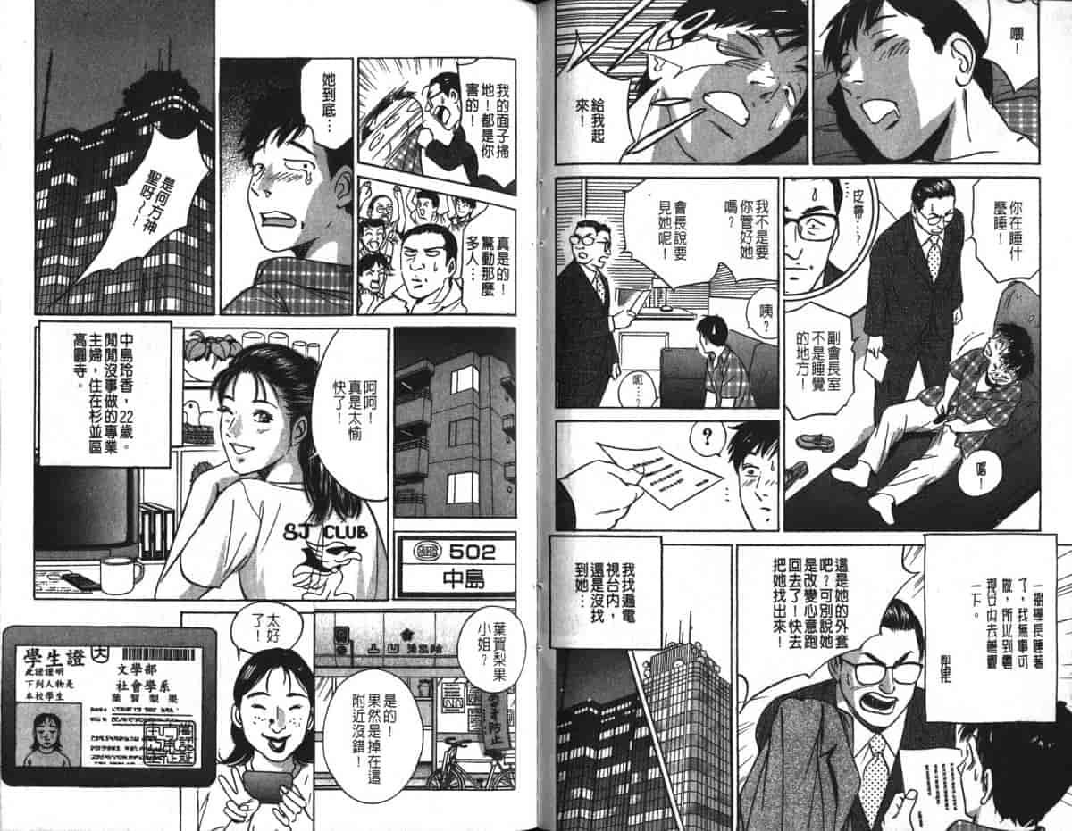 汉化版-[小谷憲一] Desire Vol.16_第3集