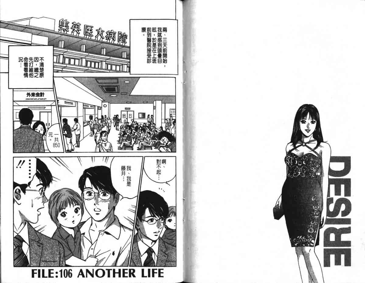 汉化版-[小谷憲一] Desire Vol.16_第3集