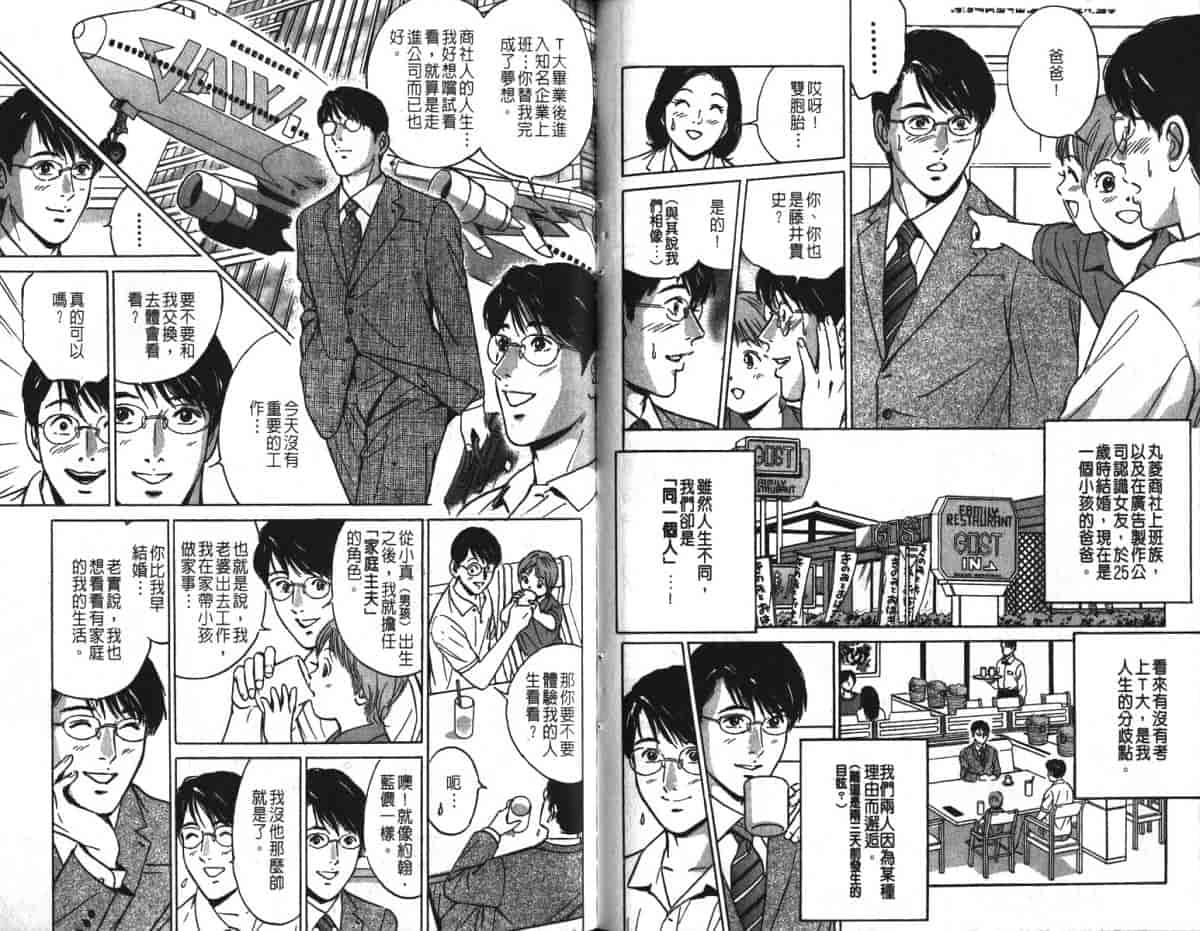 汉化版-[小谷憲一] Desire Vol.16_第3集