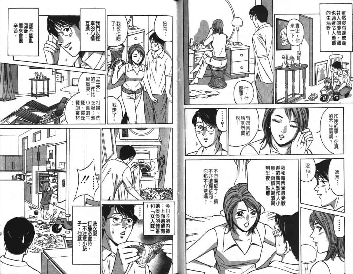 汉化版-[小谷憲一] Desire Vol.16_第3集