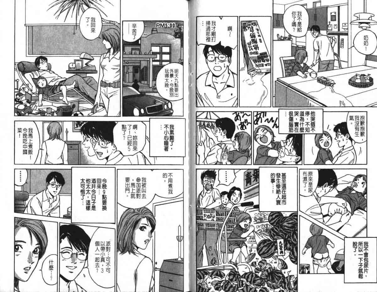 汉化版-[小谷憲一] Desire Vol.16_第3集