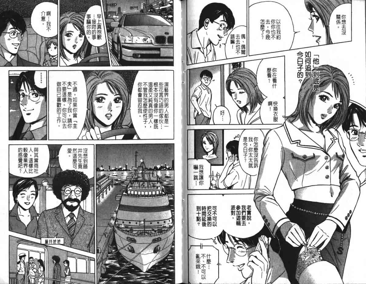 汉化版-[小谷憲一] Desire Vol.16_第3集