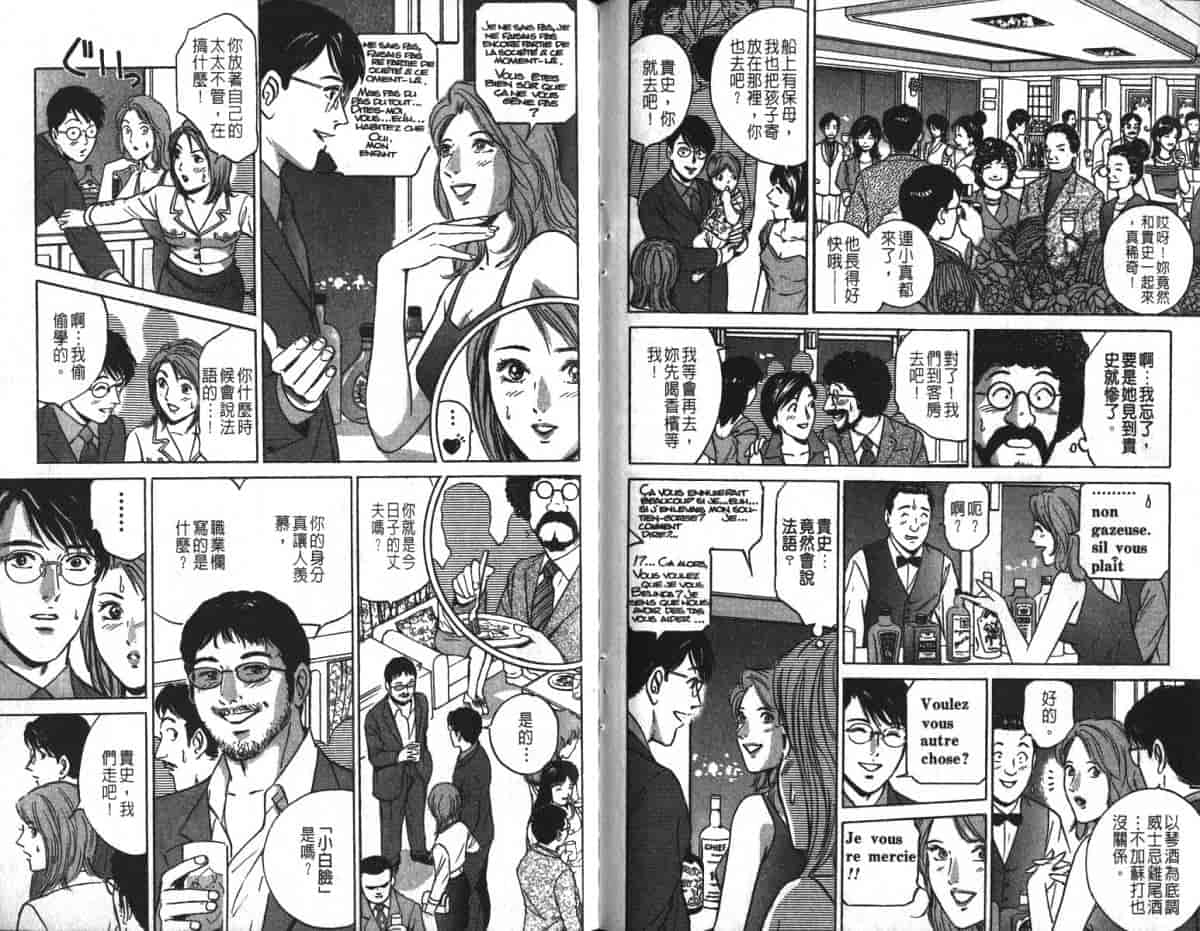 汉化版-[小谷憲一] Desire Vol.16_第3集