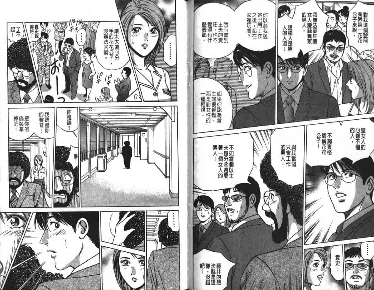 汉化版-[小谷憲一] Desire Vol.16_第3集