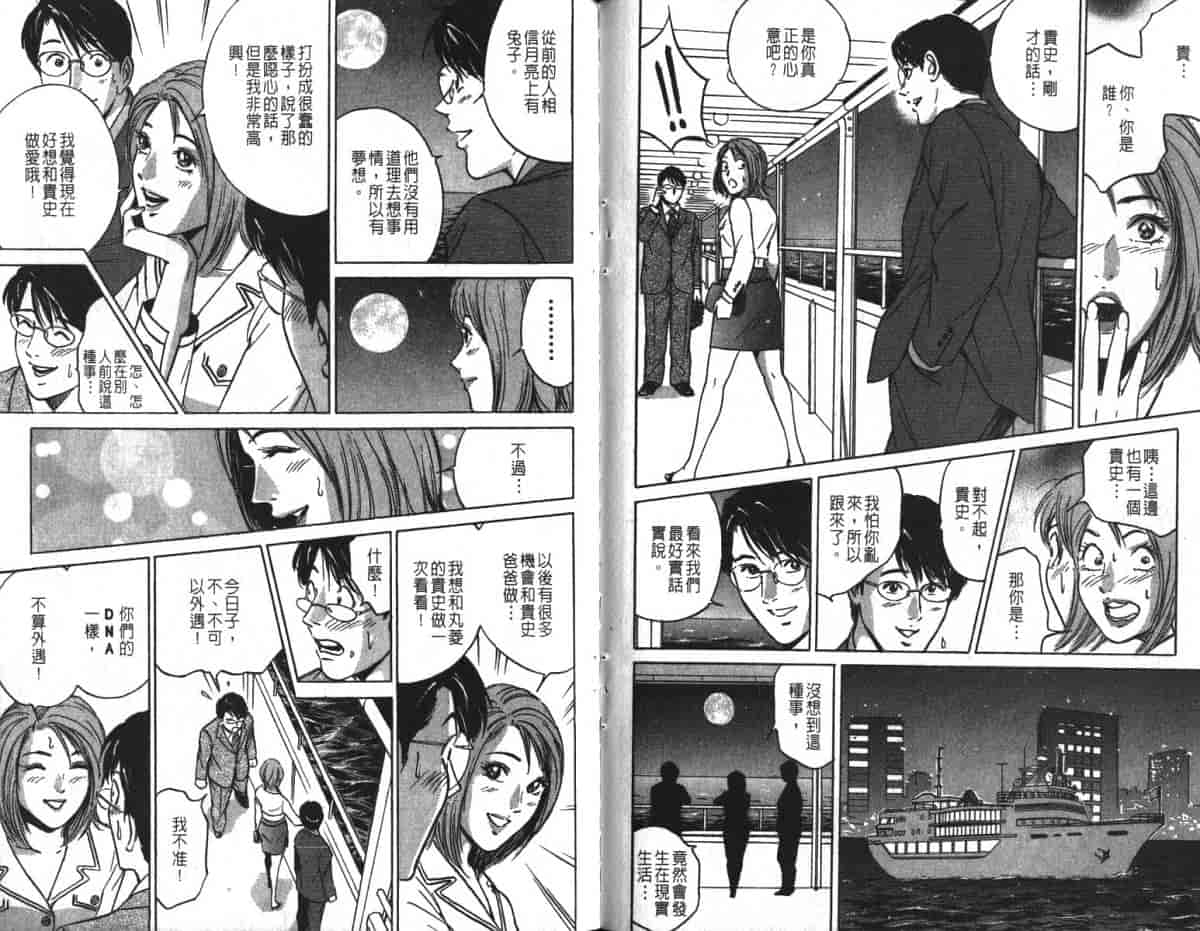 汉化版-[小谷憲一] Desire Vol.16_第3集