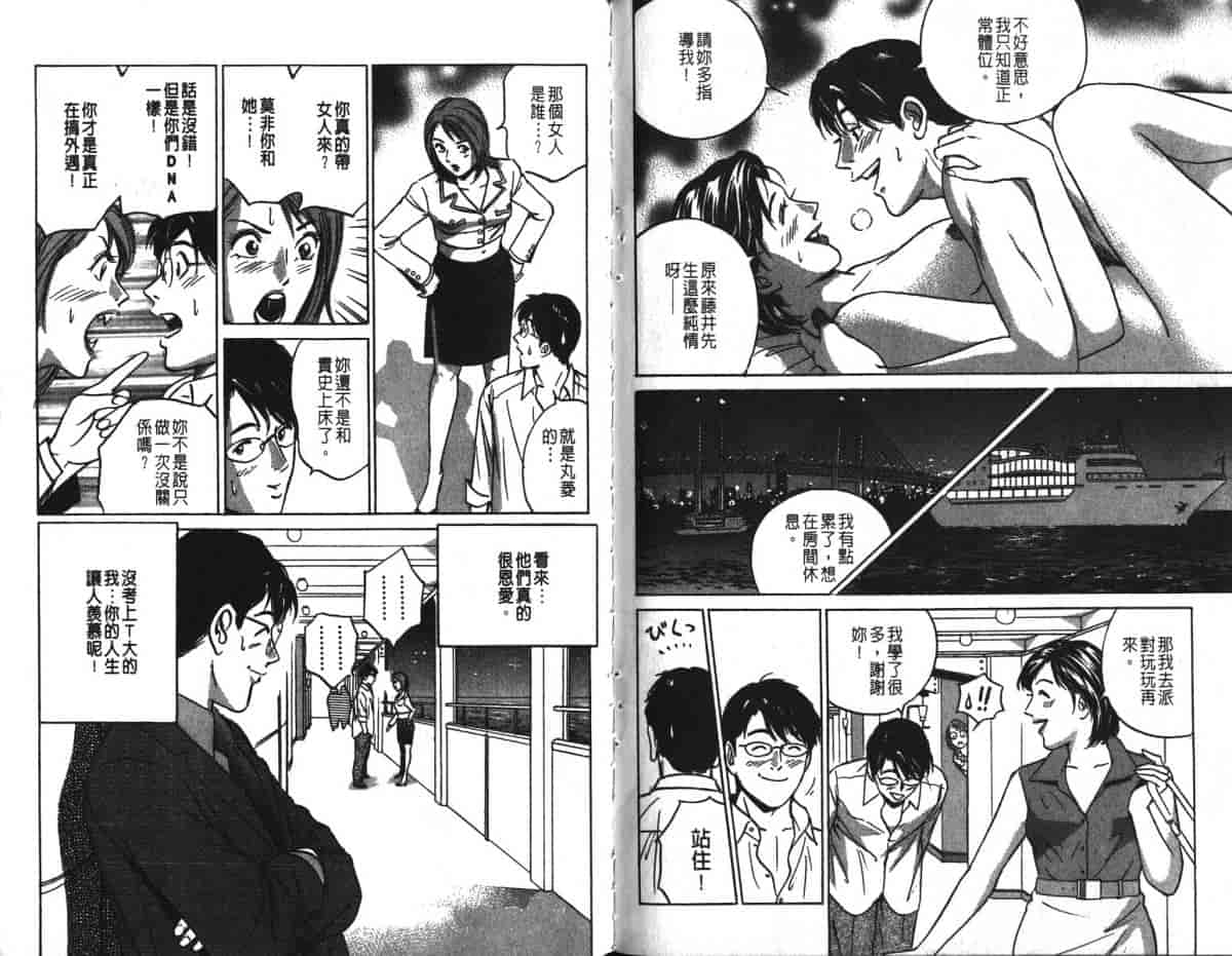 汉化版-[小谷憲一] Desire Vol.16_第3集