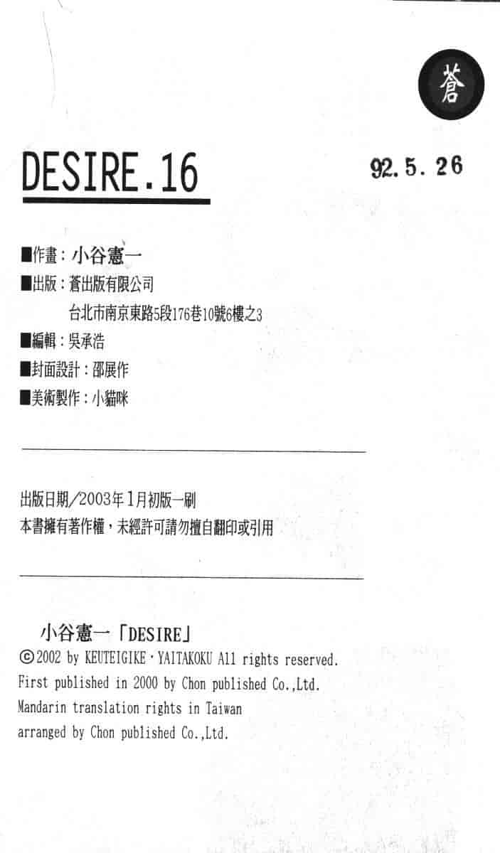 汉化版-[小谷憲一] Desire Vol.16_第3集