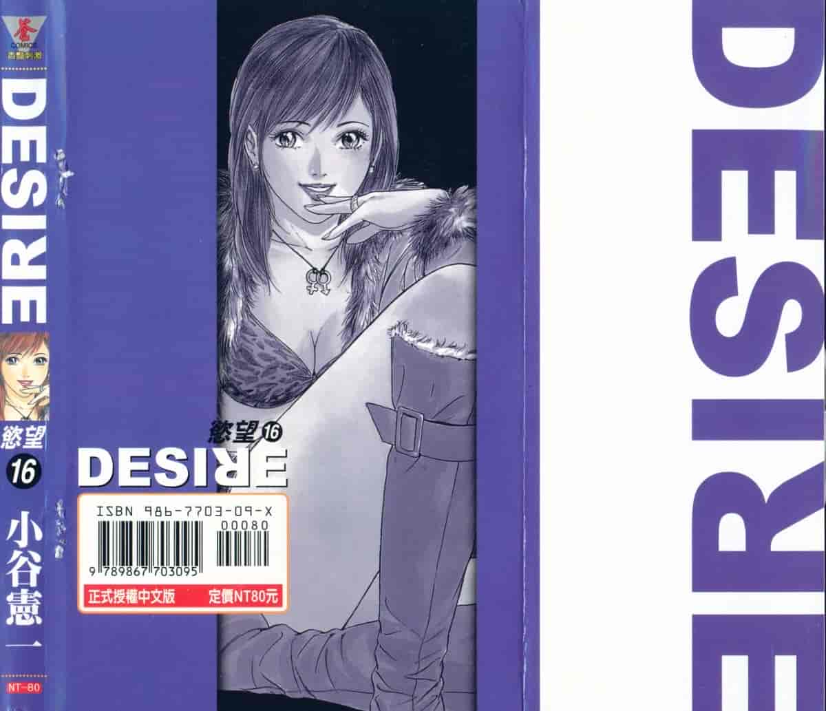 汉化版-[小谷憲一] Desire Vol.16_第4集