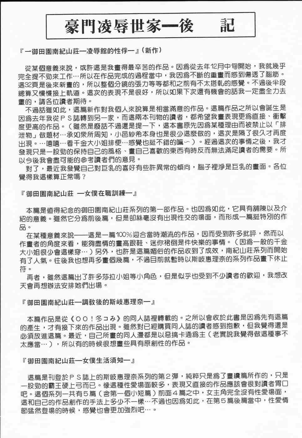 汉化版-[小邑紗希] 凌辱館の虜囚_第8集