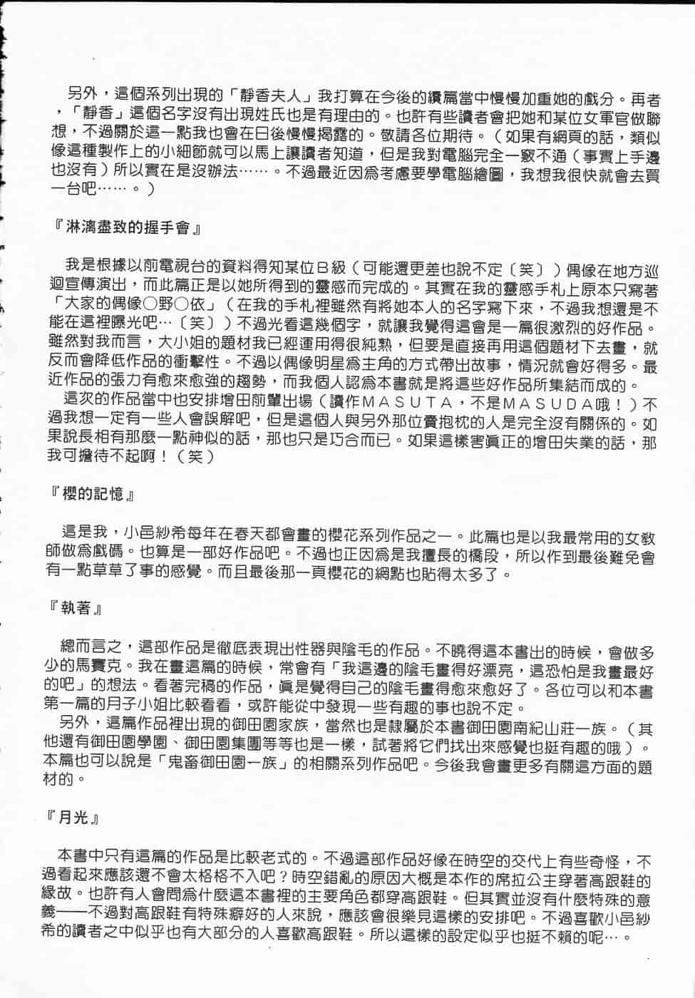 汉化版-[小邑紗希] 凌辱館の虜囚_第8集