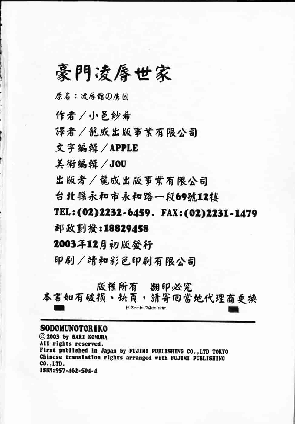 汉化版-[小邑紗希] 凌辱館の虜囚_第8集