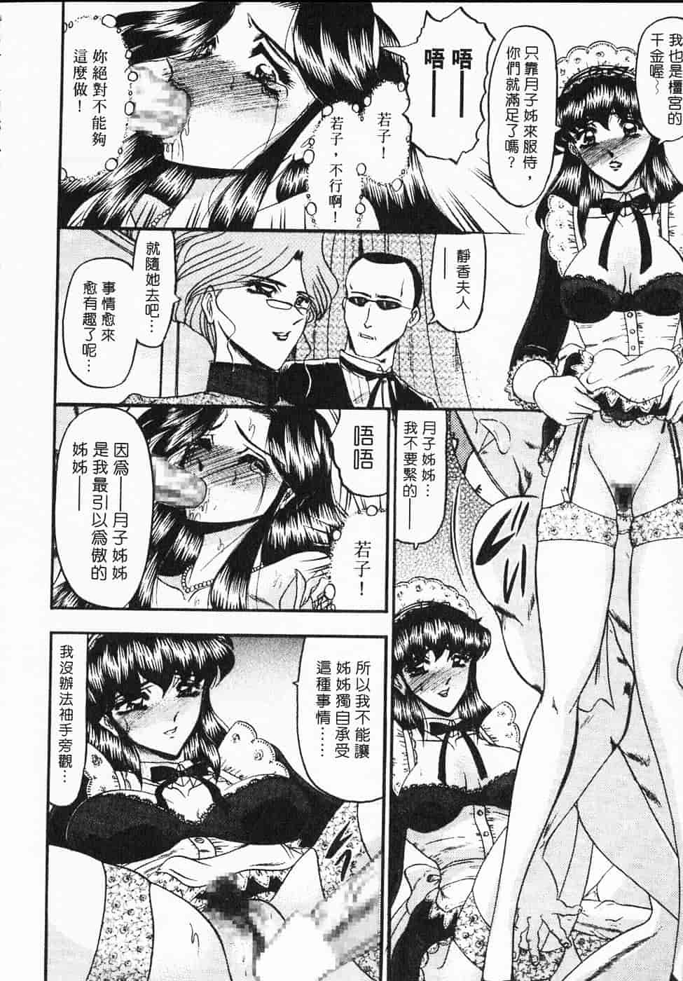 汉化版-[小邑紗希] 凌辱館の虜囚_第2集