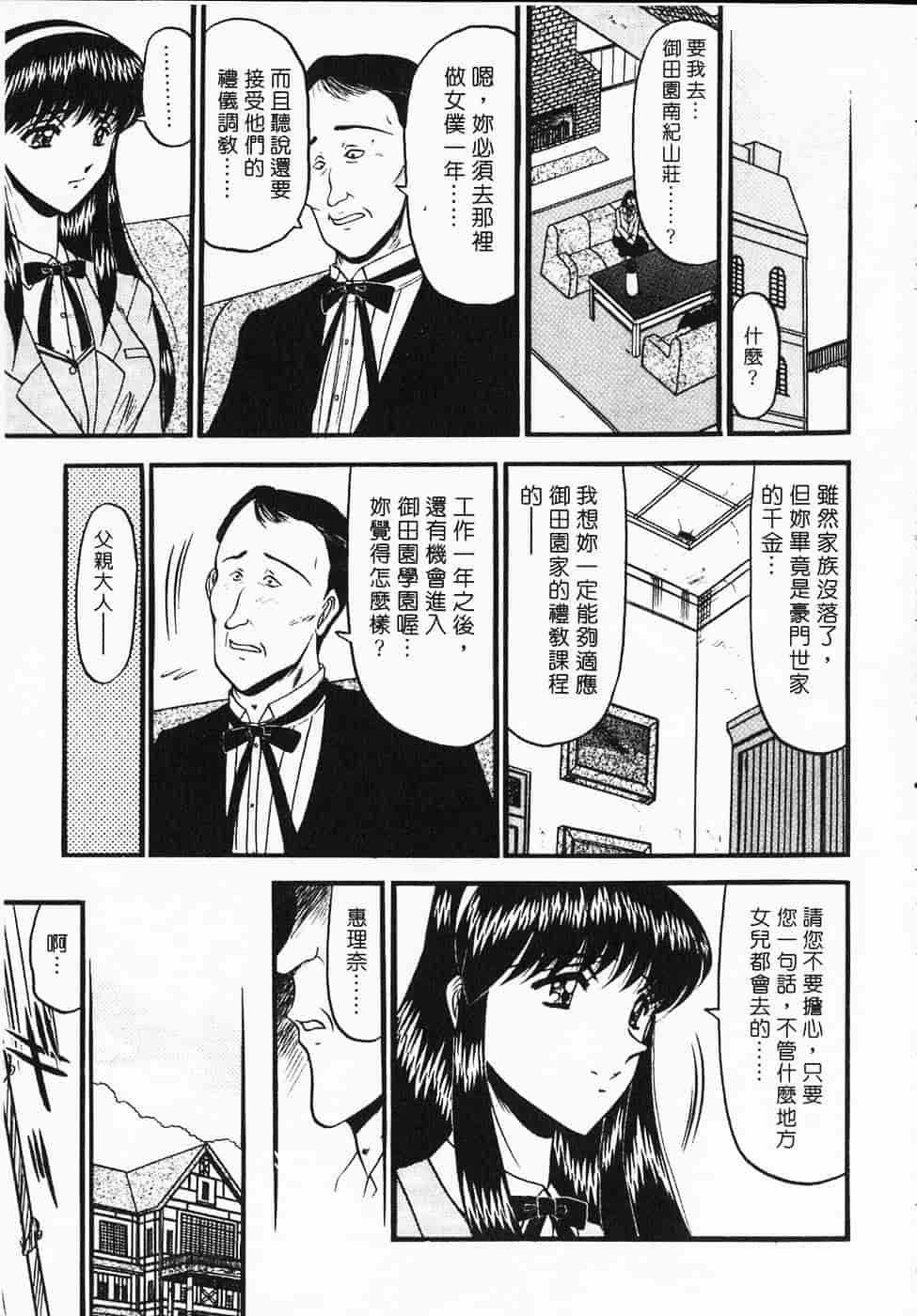 汉化版-[小邑紗希] 凌辱館の虜囚_第2集
