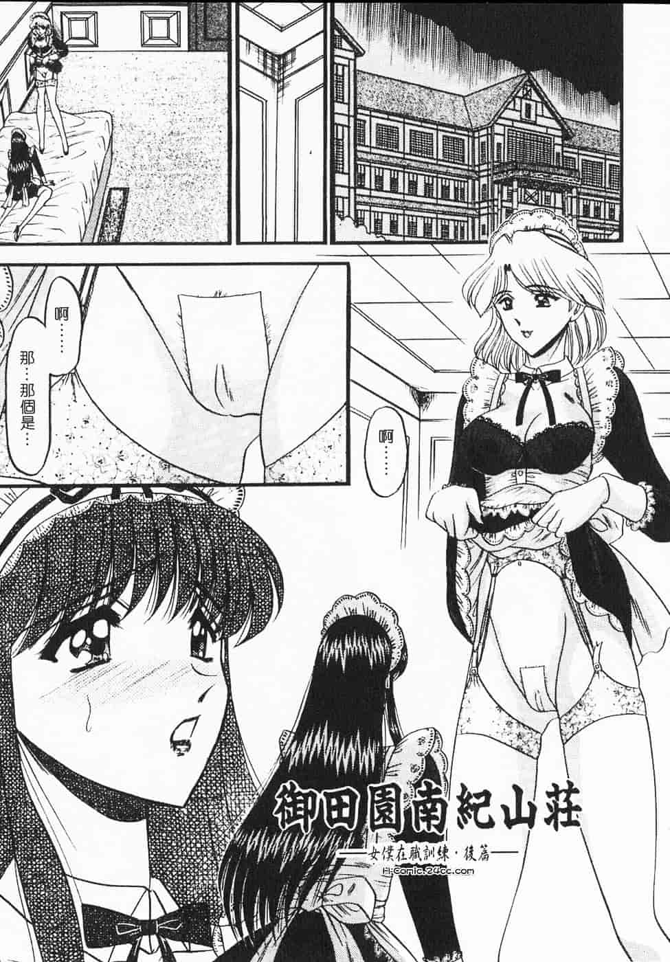 汉化版-[小邑紗希] 凌辱館の虜囚_第3集