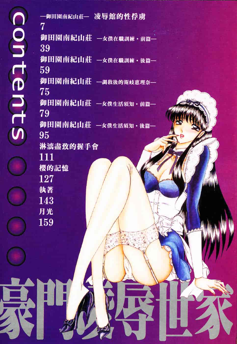 汉化版-[小邑紗希] 凌辱館の虜囚_第1集