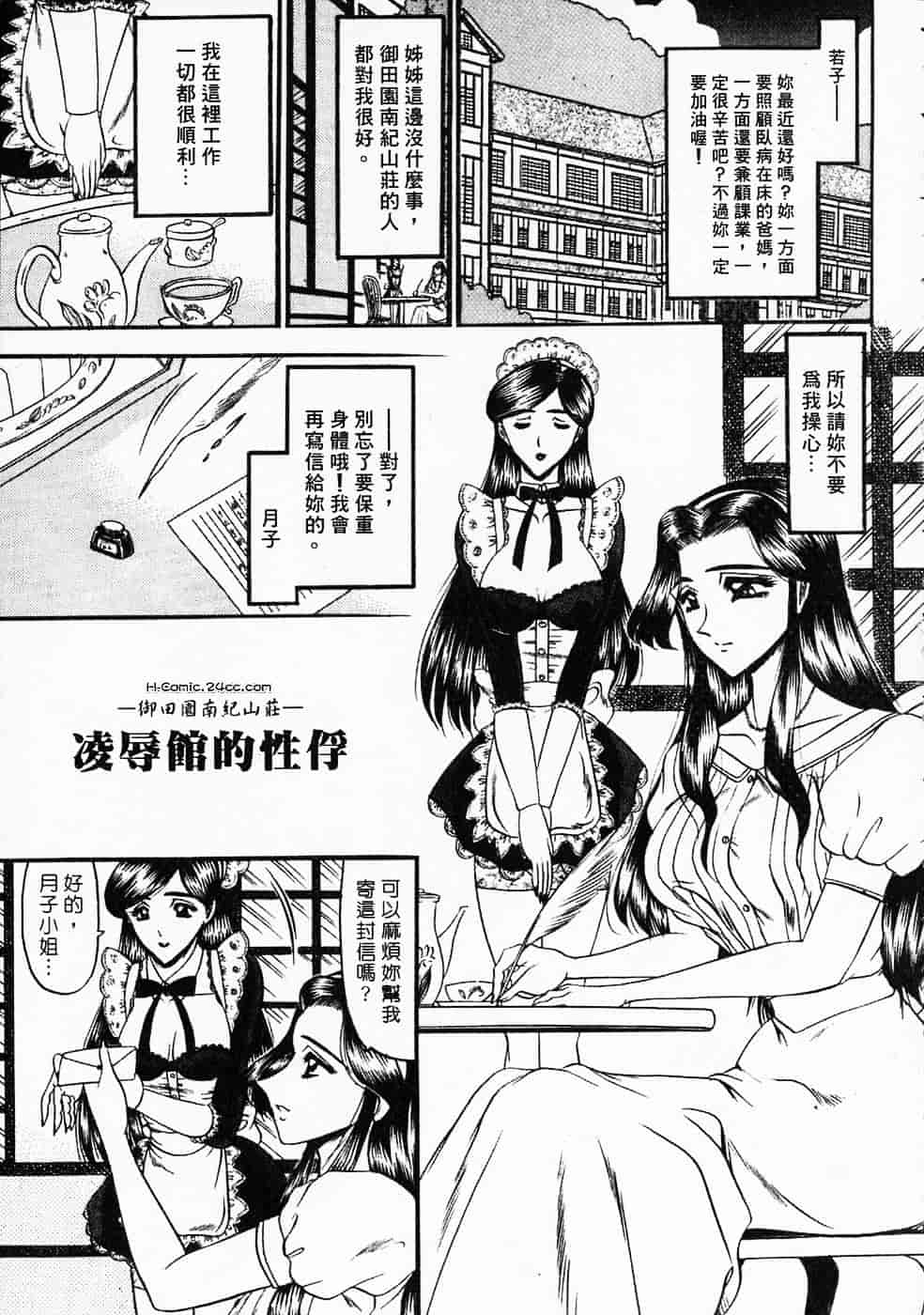 汉化版-[小邑紗希] 凌辱館の虜囚_第1集