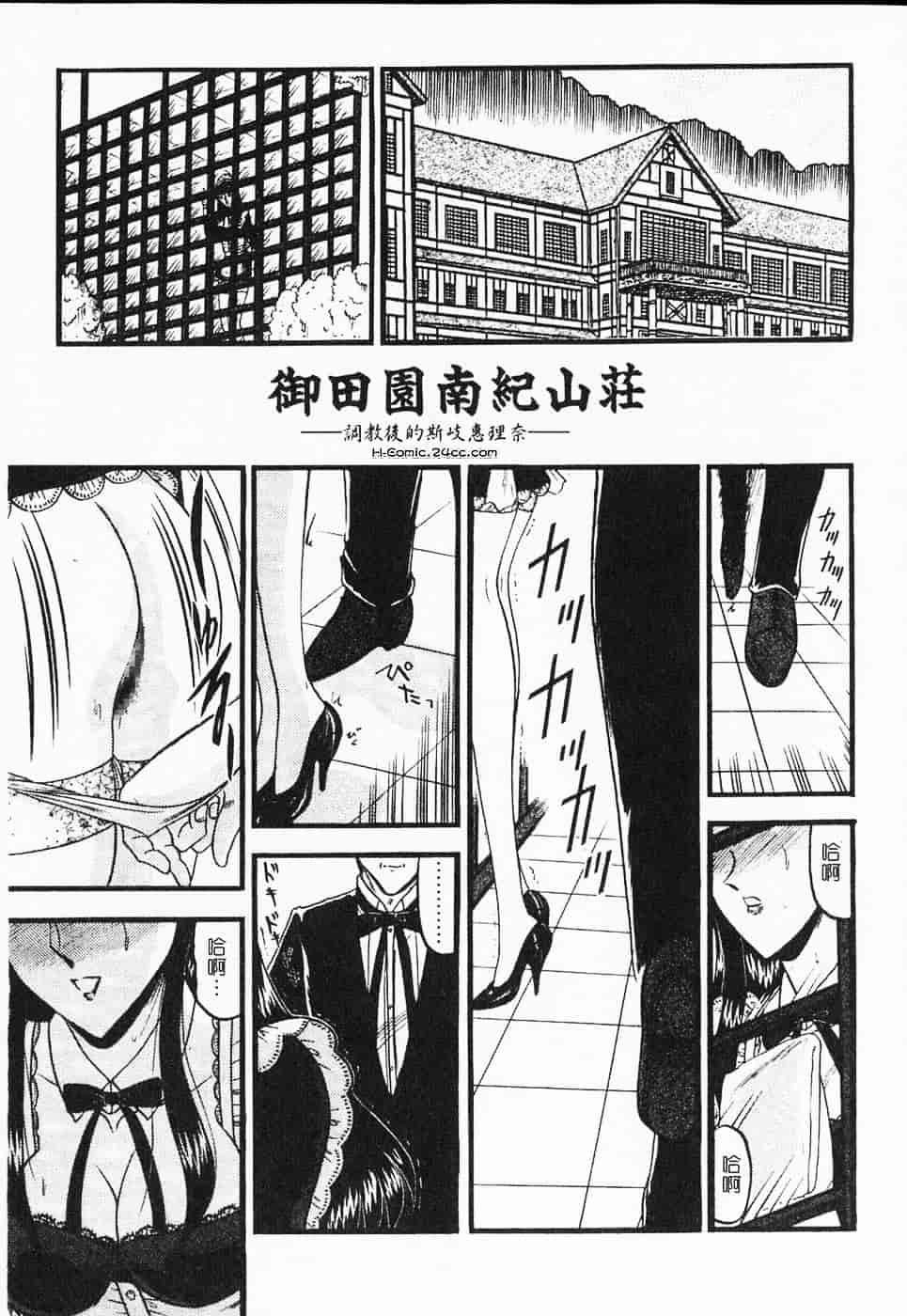 汉化版-[小邑紗希] 凌辱館の虜囚_第3集
