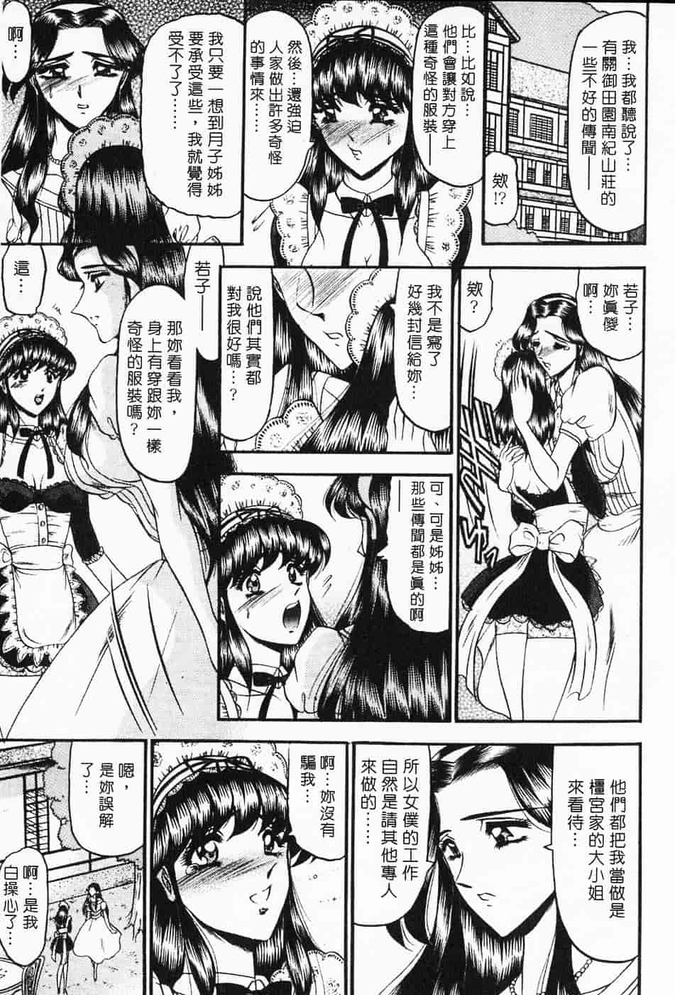 汉化版-[小邑紗希] 凌辱館の虜囚_第1集