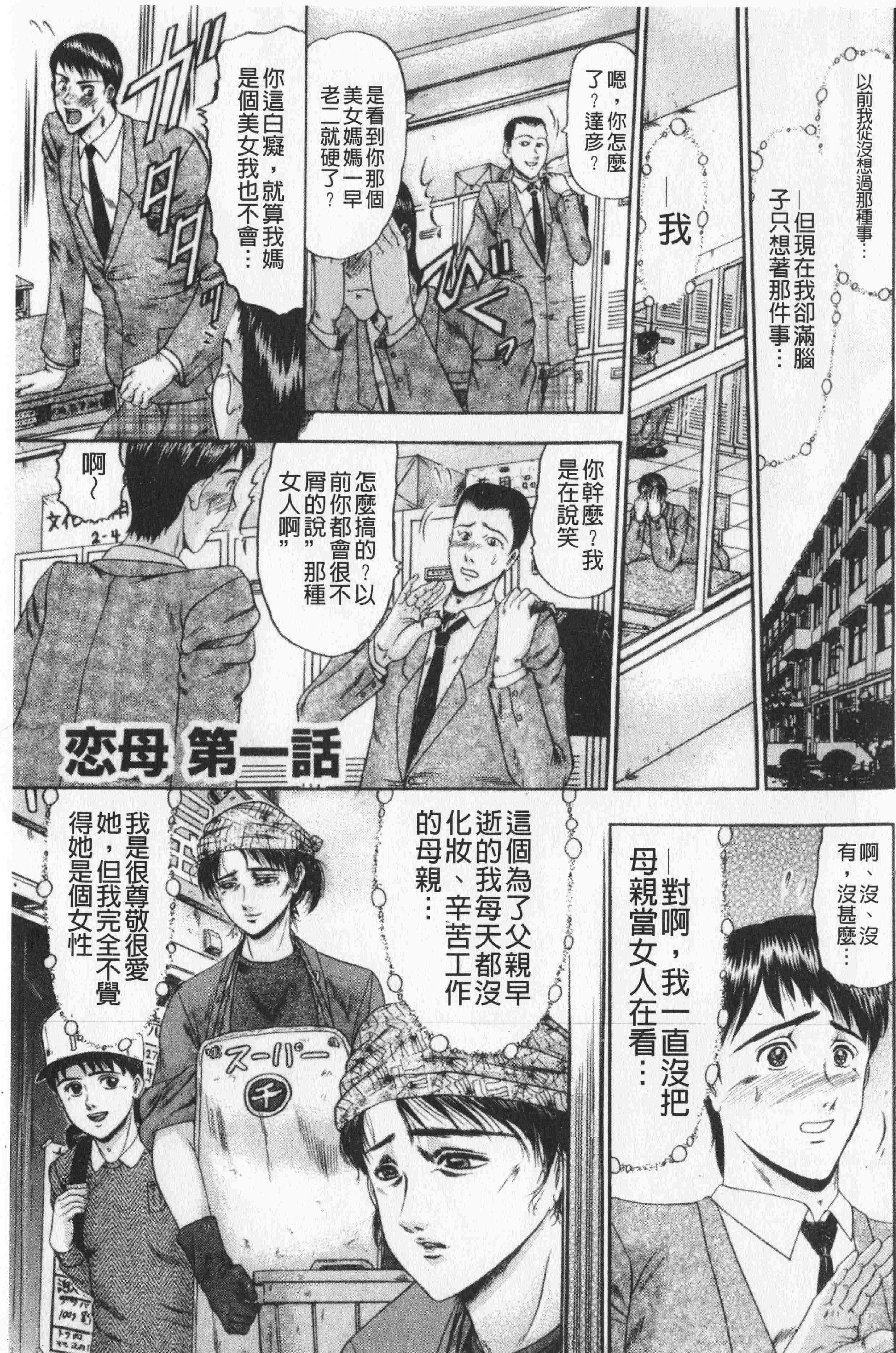 汉化版-[小邑紗希] 恋母V2_第1集