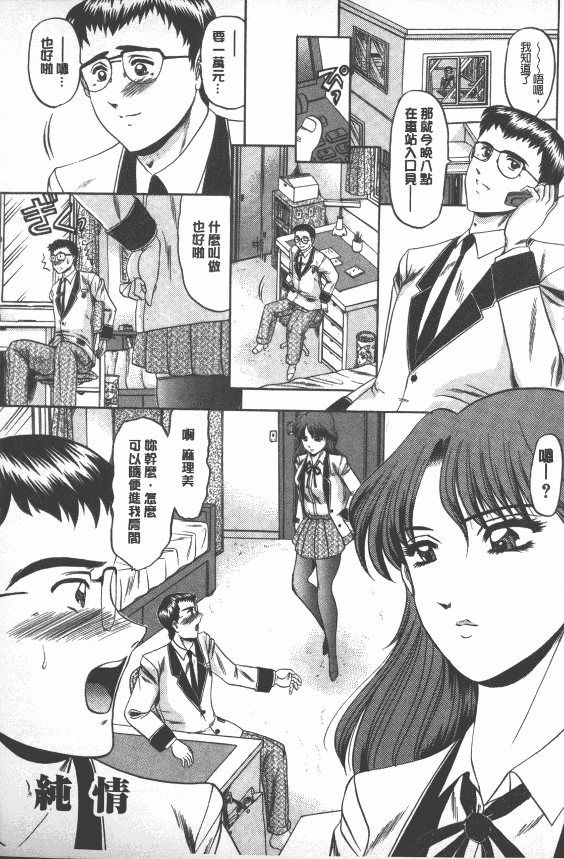 汉化版-[小邑紗希] 牝犬増殖 [中国翻訳]_第5集