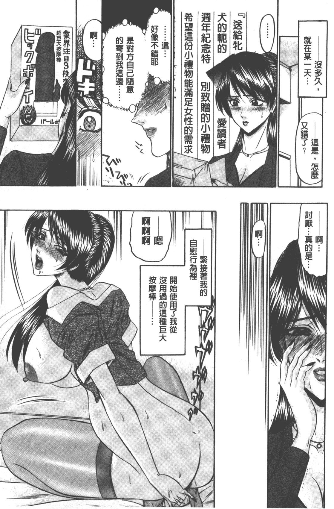 汉化版-[小邑紗希] 牝犬増殖 [中国翻訳]_第1集