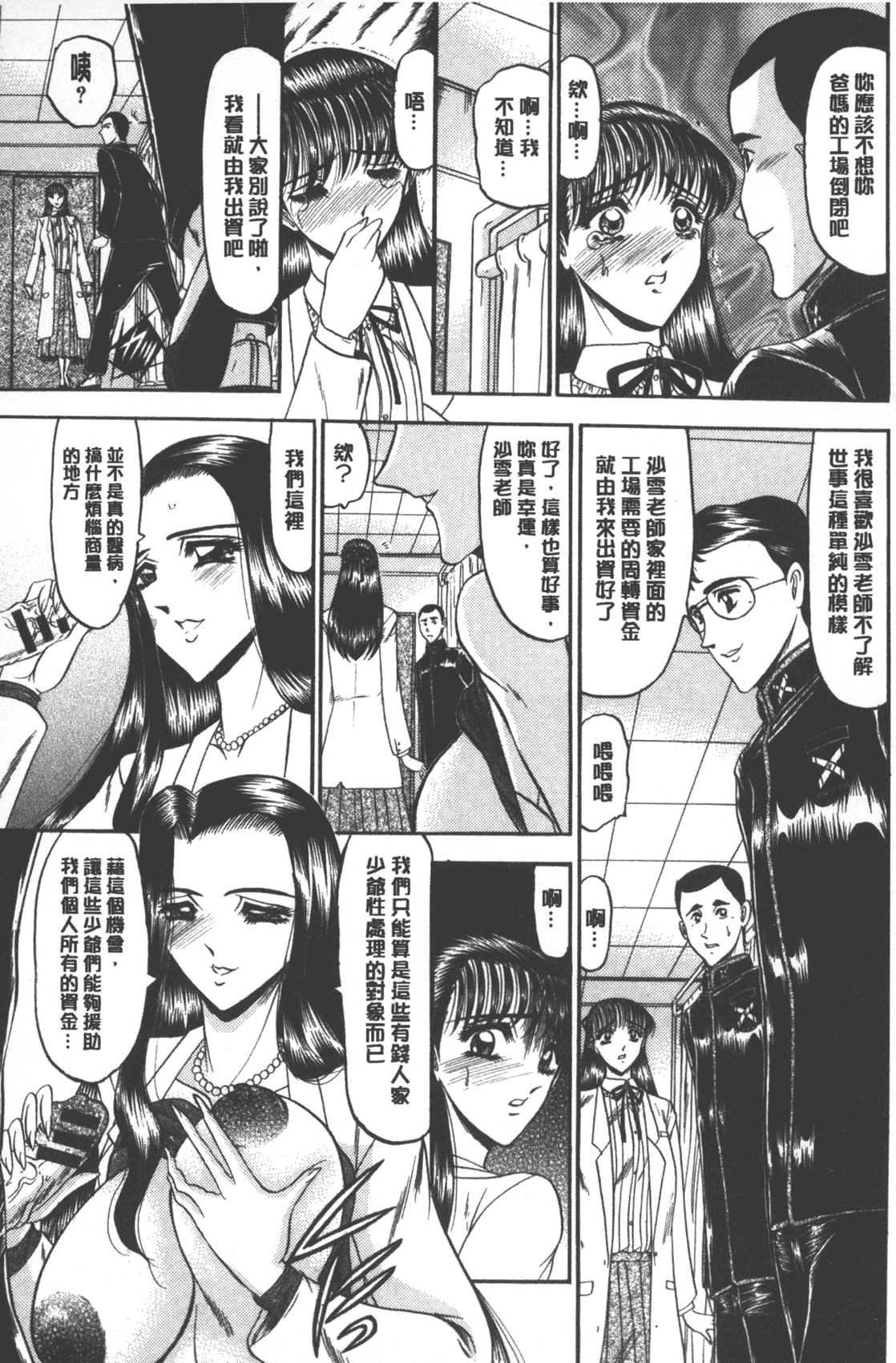 汉化版-[小邑紗希] 牝犬増殖 [中国翻訳]_第6集