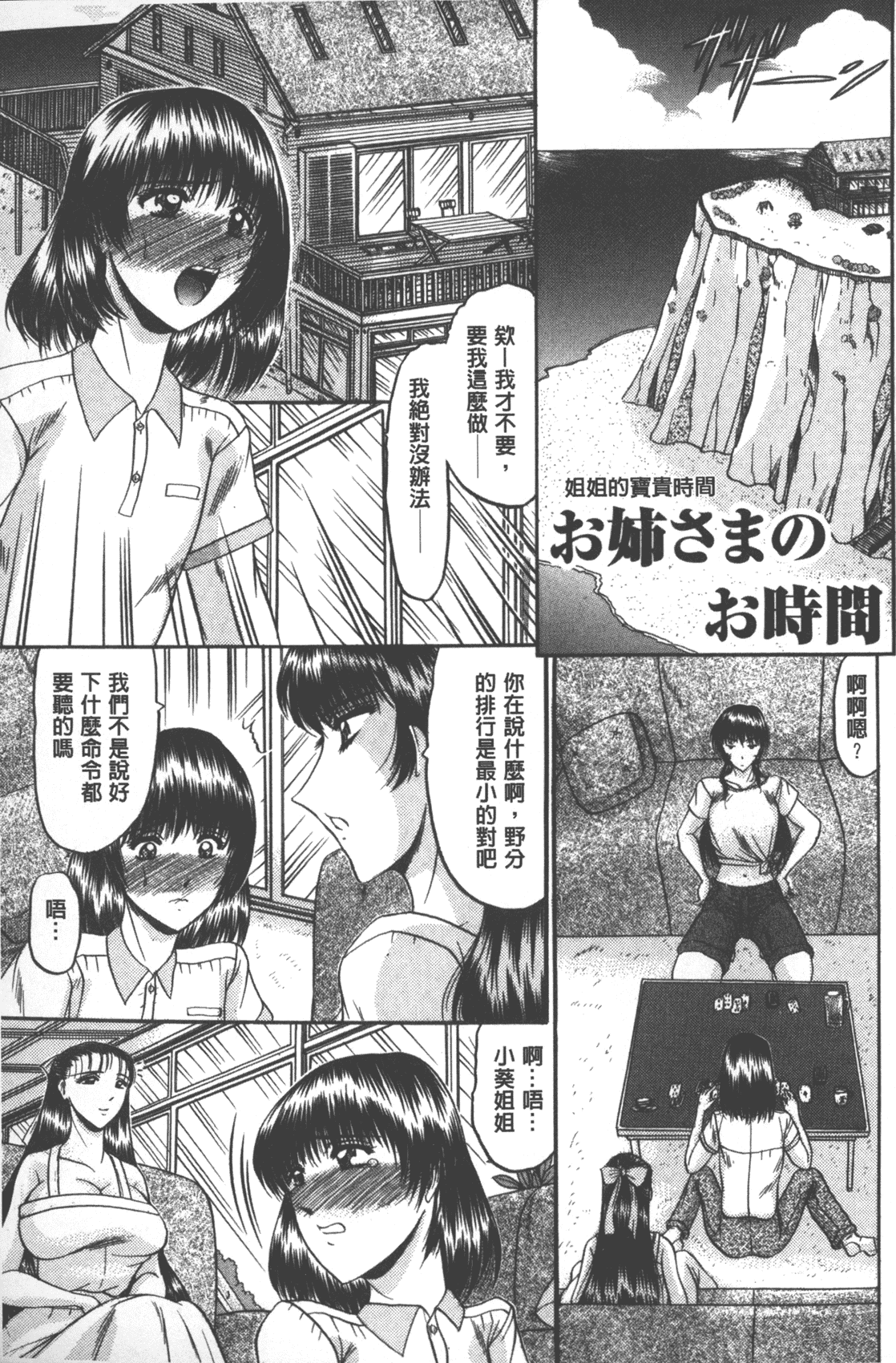 汉化版-[小邑紗希] 牝犬増殖 [中国翻訳]_第2集