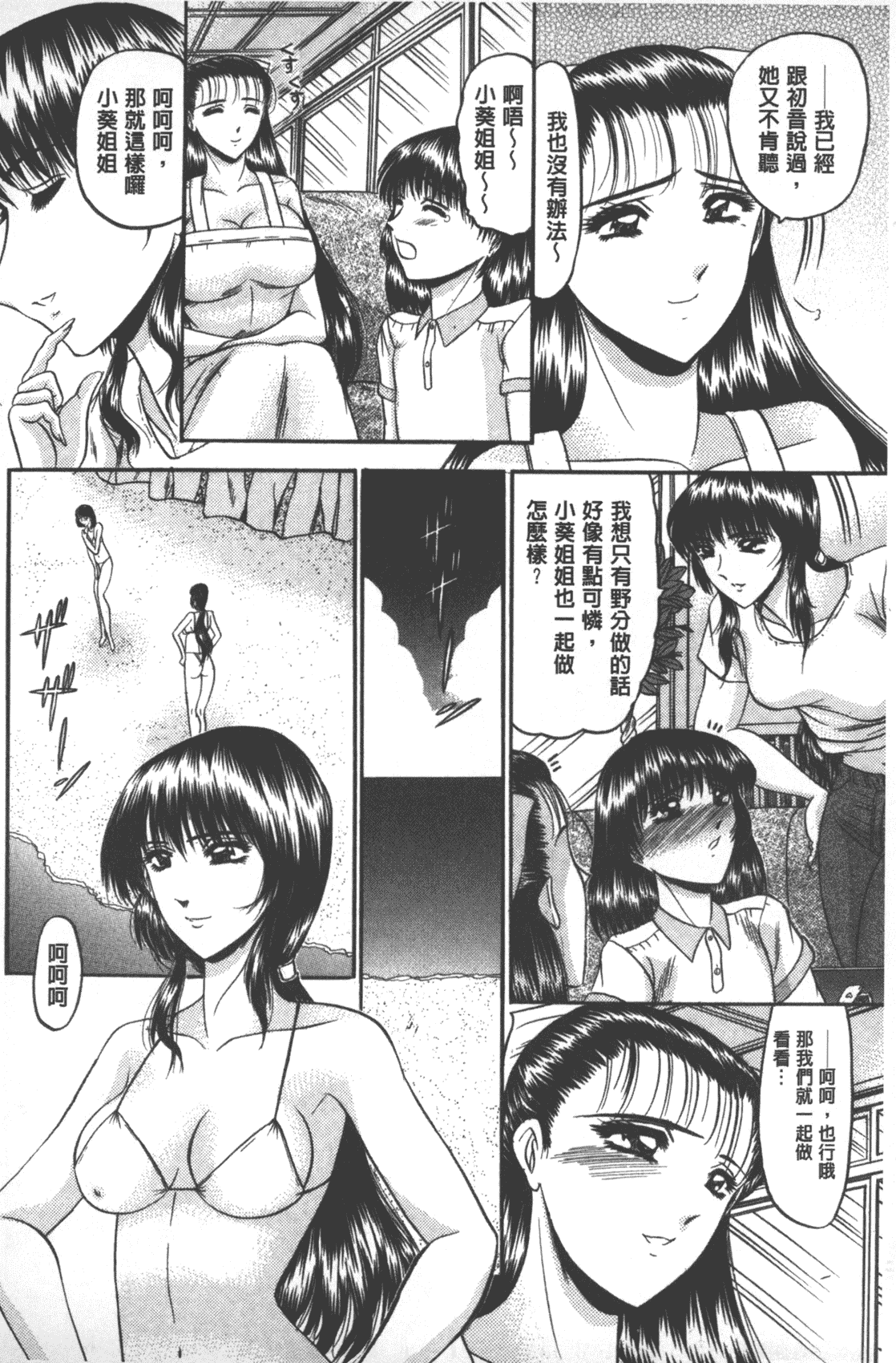 汉化版-[小邑紗希] 牝犬増殖 [中国翻訳]_第2集