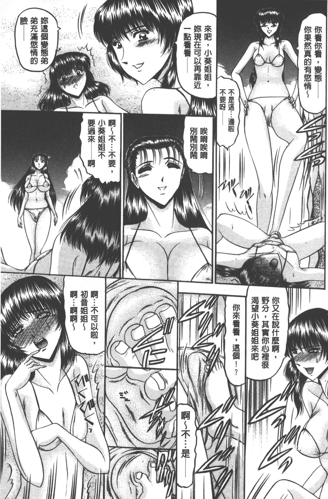 汉化版-[小邑紗希] 牝犬増殖 [中国翻訳]_第2集