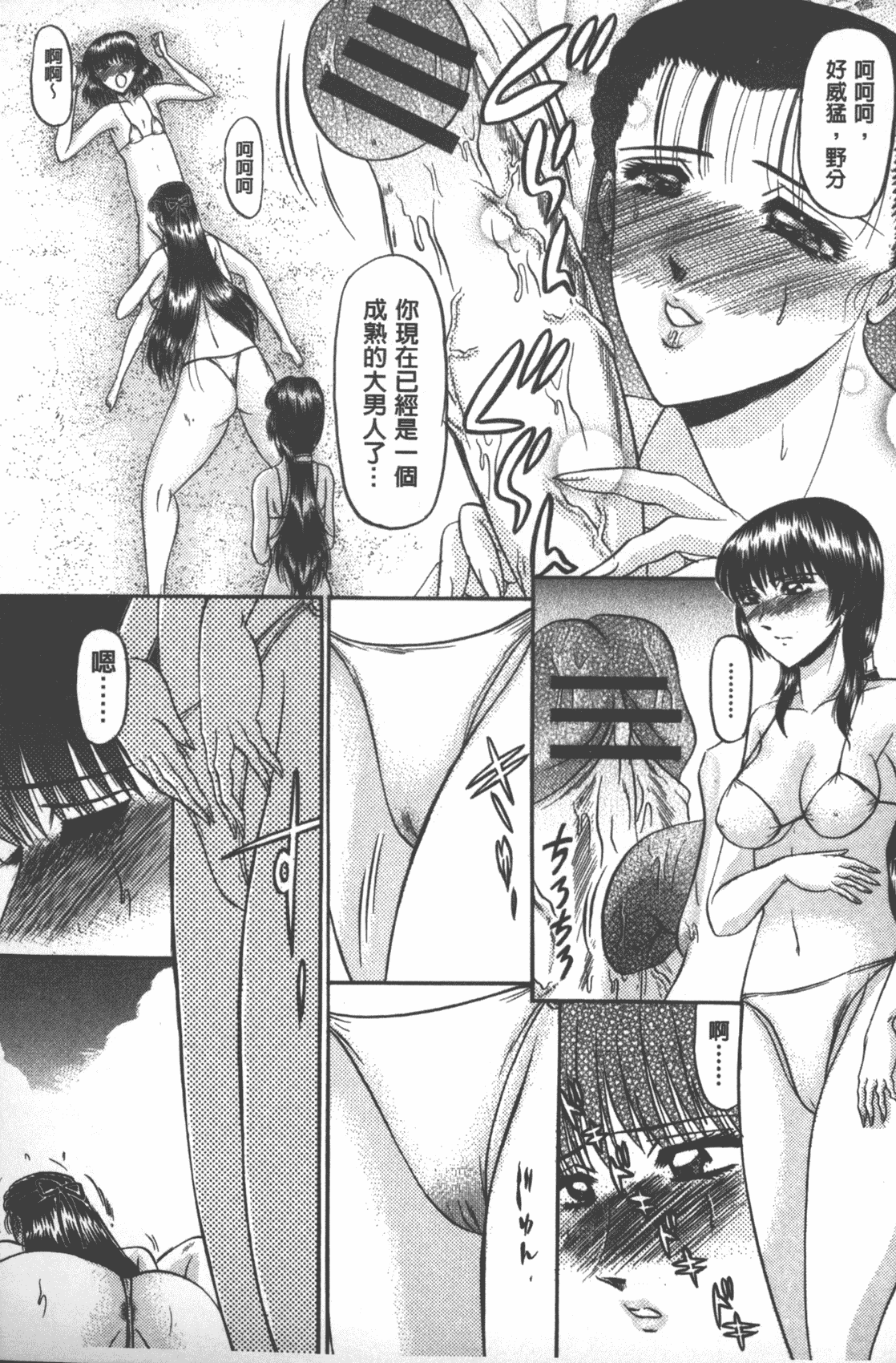 汉化版-[小邑紗希] 牝犬増殖 [中国翻訳]_第2集