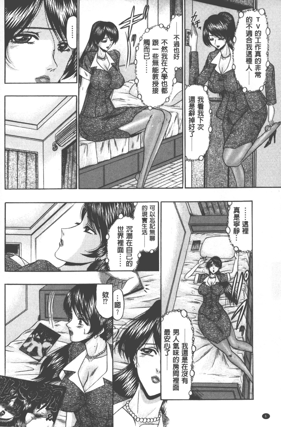 汉化版-[小邑紗希] 牝犬増殖 [中国翻訳]_第1集