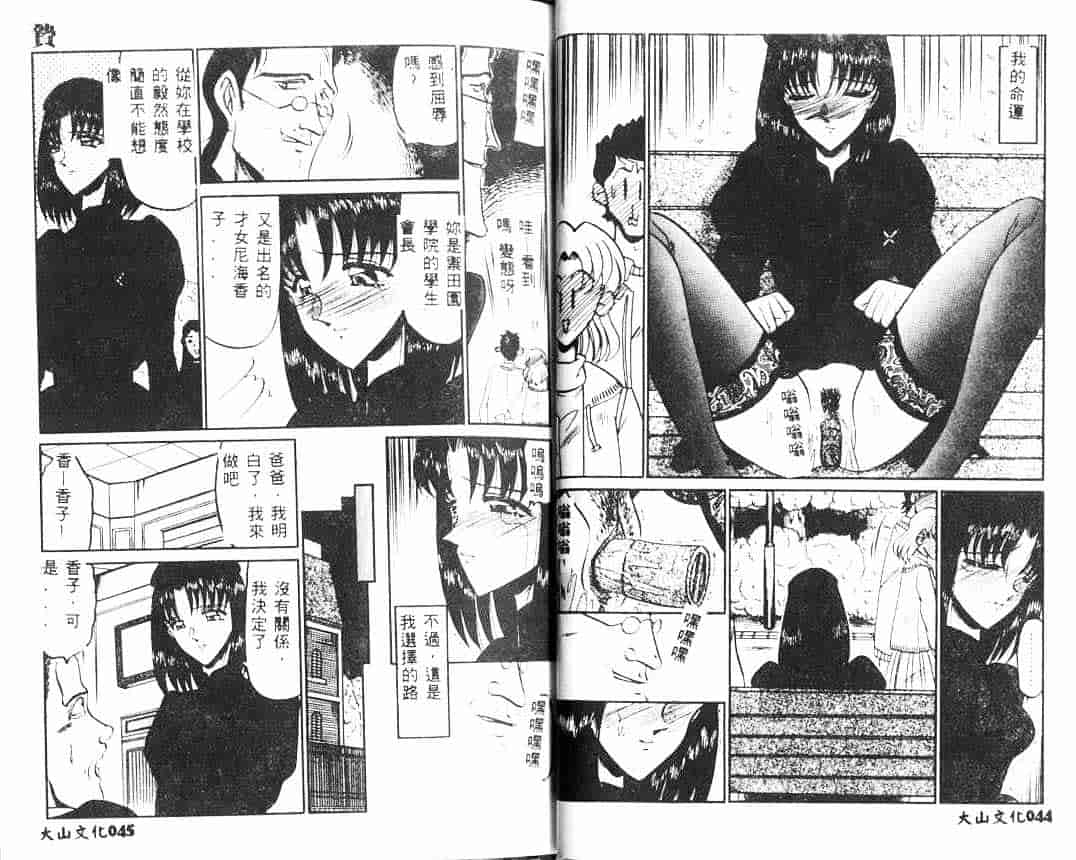 汉化版-[小邑紗希] 解離し衝動の臨界_第1集