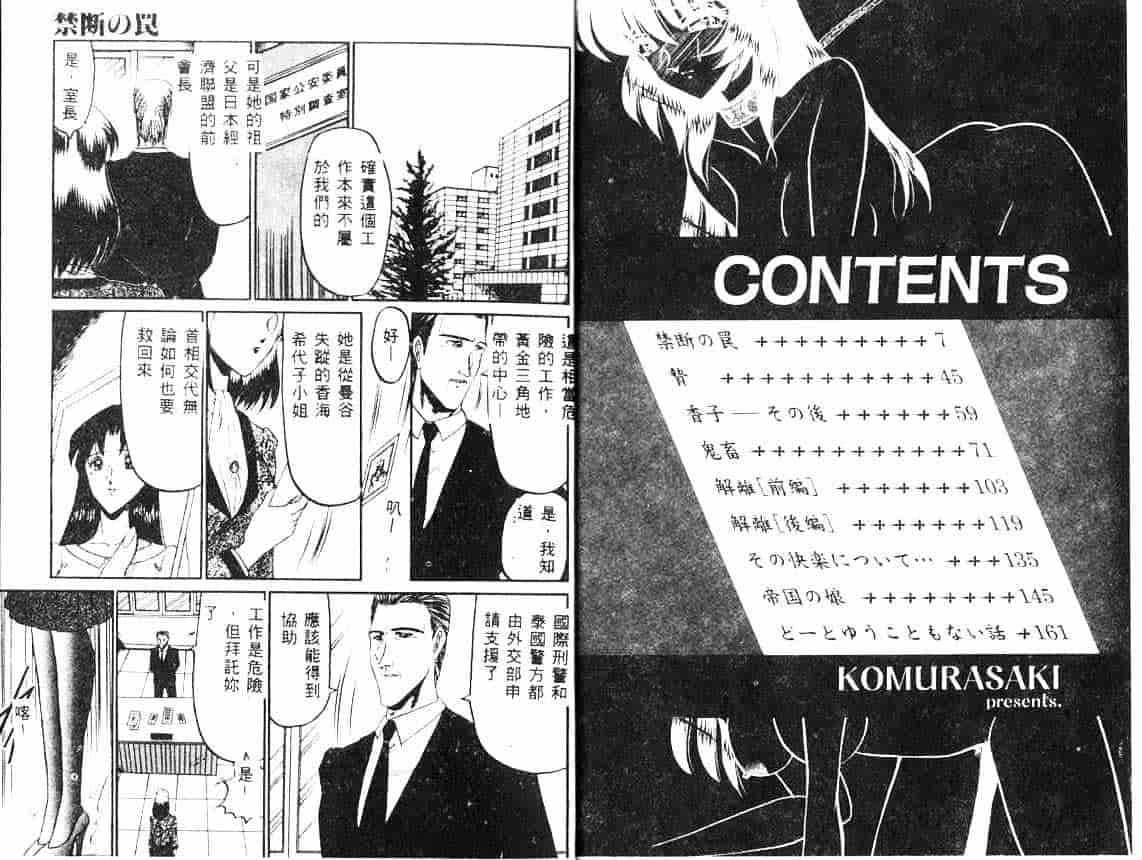 汉化版-[小邑紗希] 解離し衝動の臨界_第1集