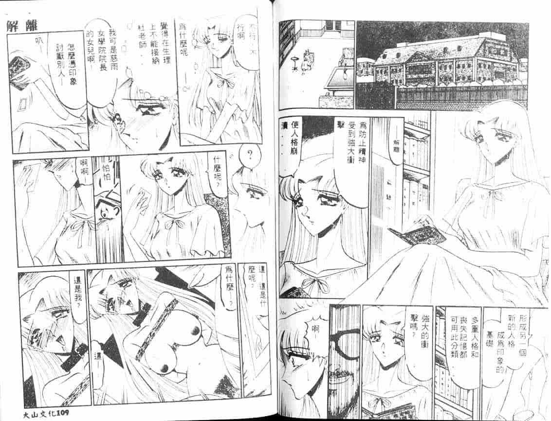 汉化版-[小邑紗希] 解離し衝動の臨界_第3集