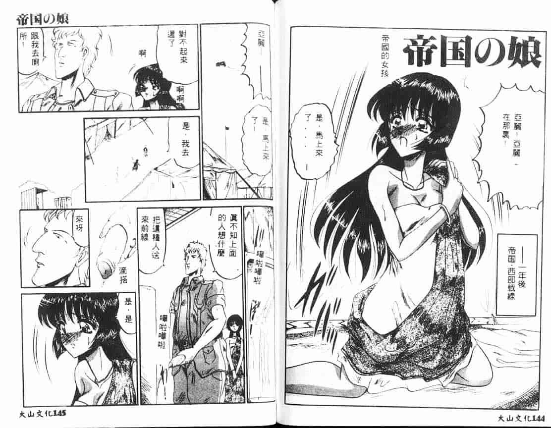 汉化版-[小邑紗希] 解離し衝動の臨界_第3集