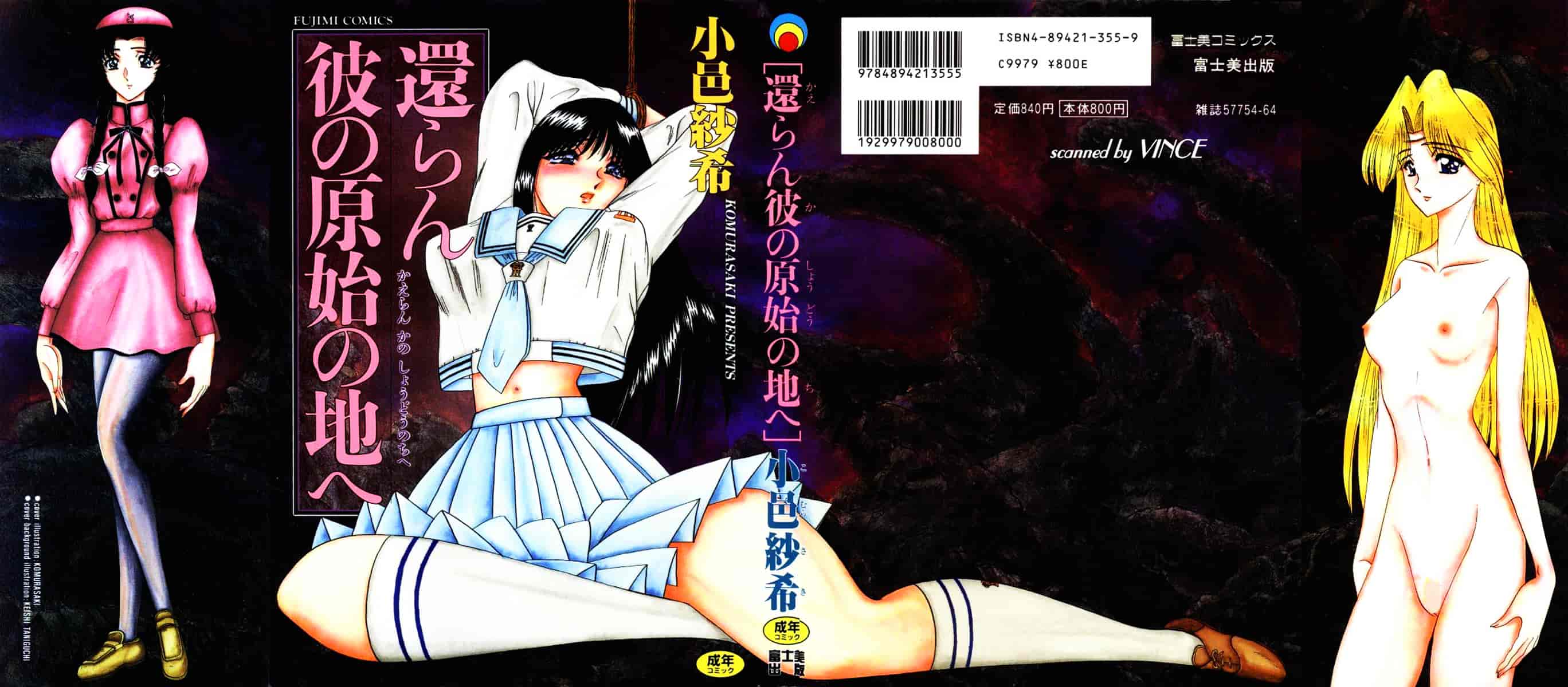 汉化版-[小邑紗希] 還らん彼の原始の地へ_第1集