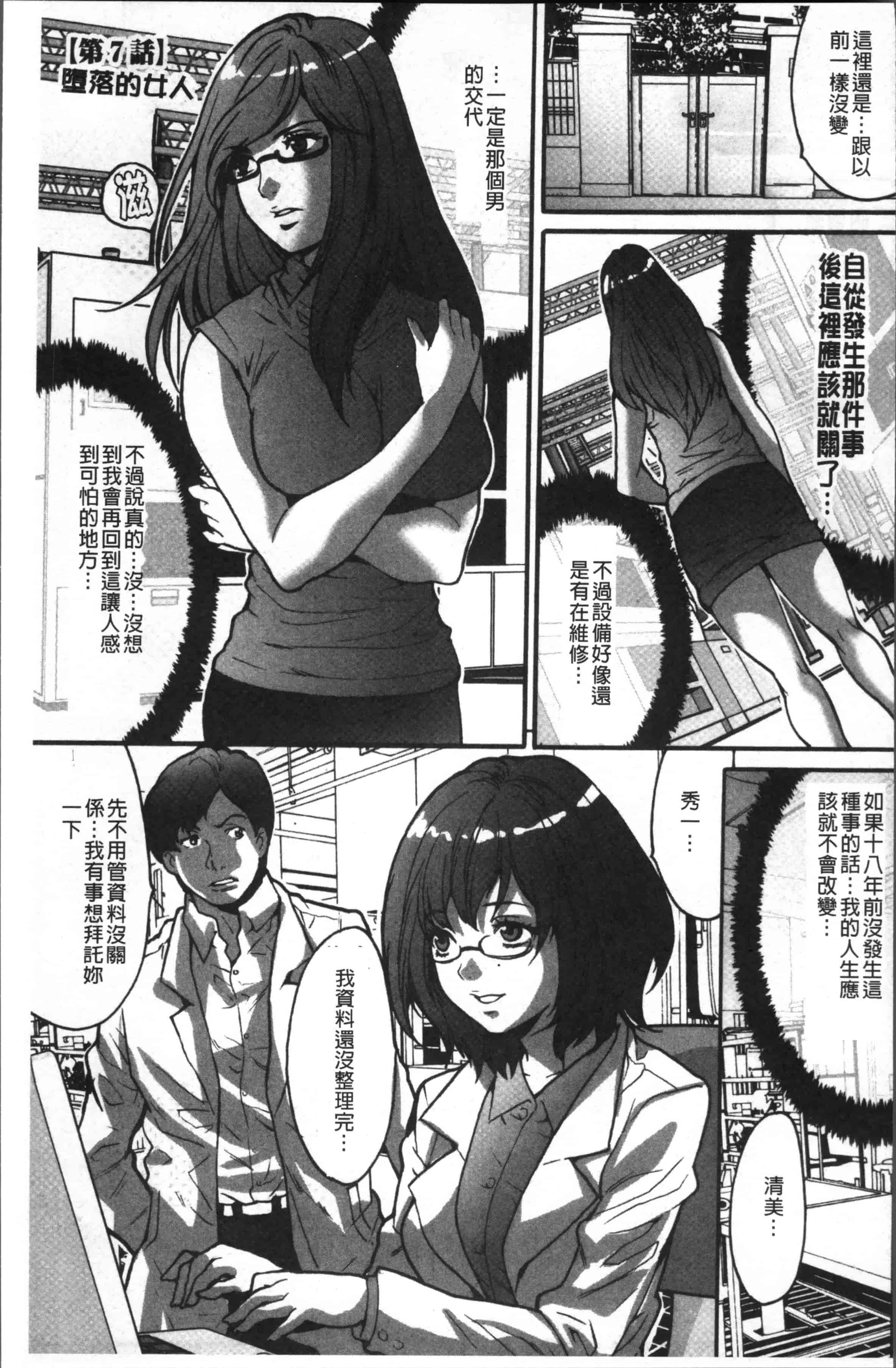 汉化版-[尾山泰永] ゲスだけしかいない街 [4K[S版]掃圖組]_第5集