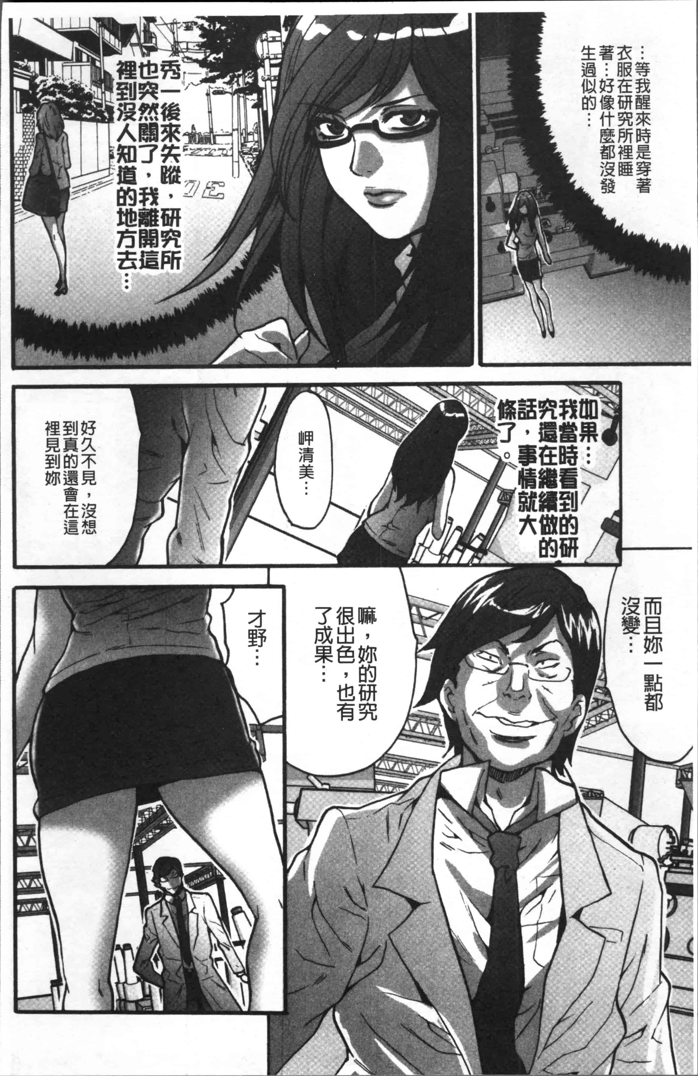汉化版-[尾山泰永] ゲスだけしかいない街 [4K[S版]掃圖組]_第5集