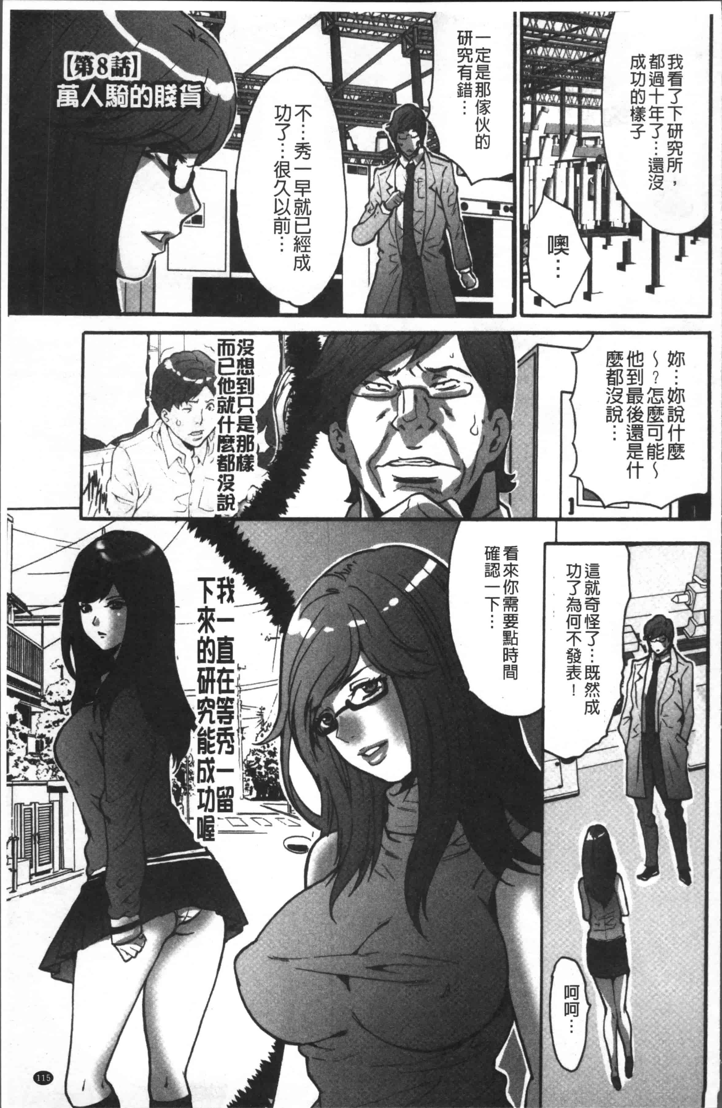 汉化版-[尾山泰永] ゲスだけしかいない街 [4K[S版]掃圖組]_第5集