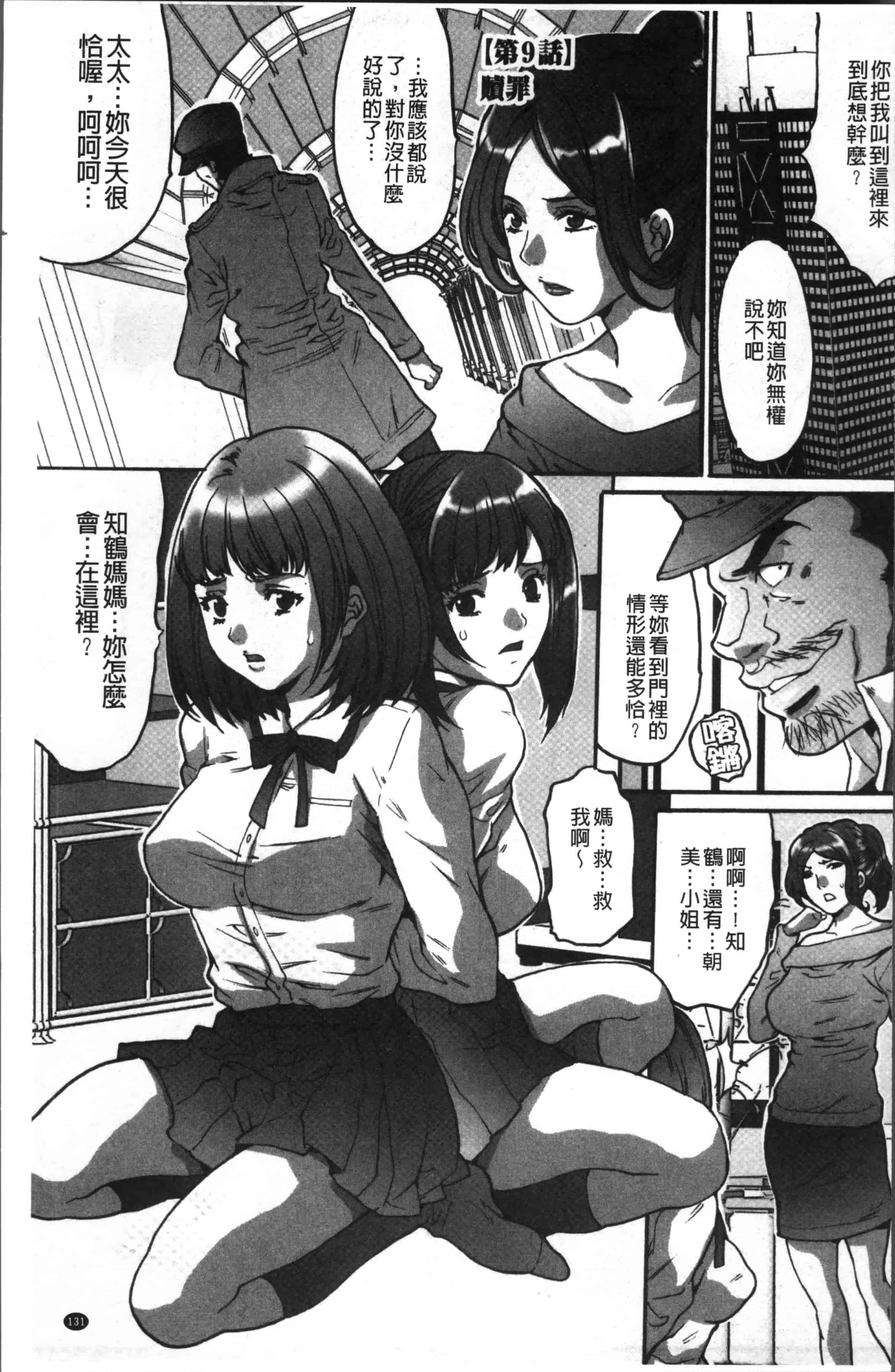 汉化版-[尾山泰永] ゲスだけしかいない街 [4K[S版]掃圖組]_第6集