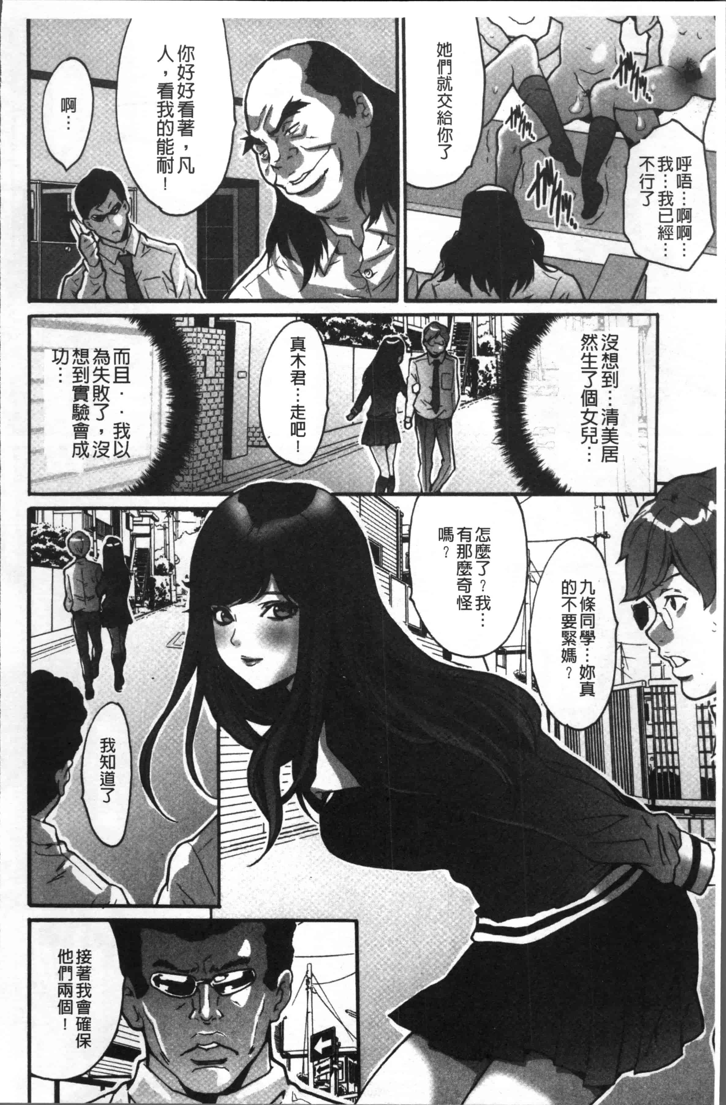 汉化版-[尾山泰永] ゲスだけしかいない街 [4K[S版]掃圖組]_第6集