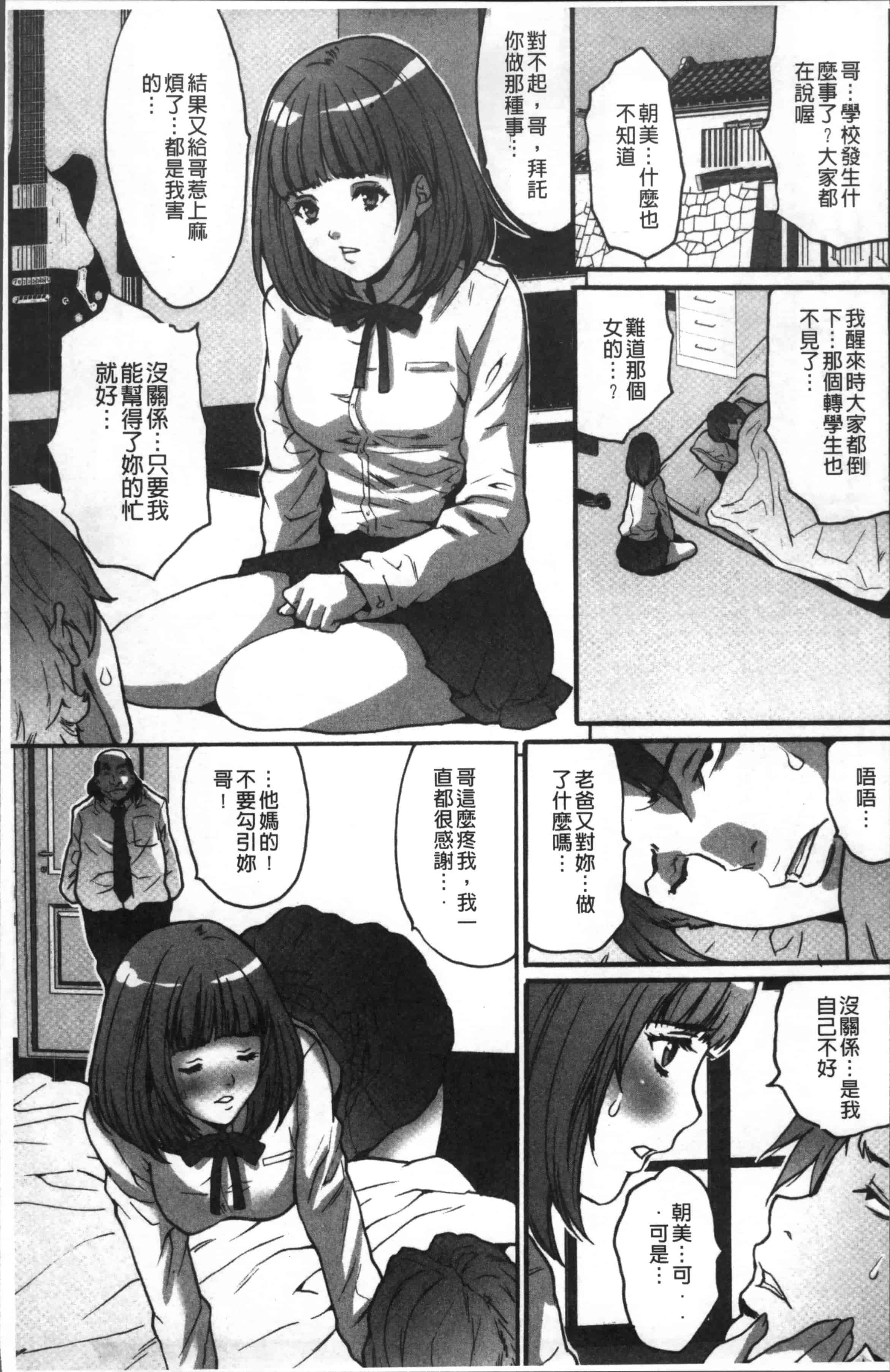 汉化版-[尾山泰永] ゲスだけしかいない街 [4K[S版]掃圖組]_第1集